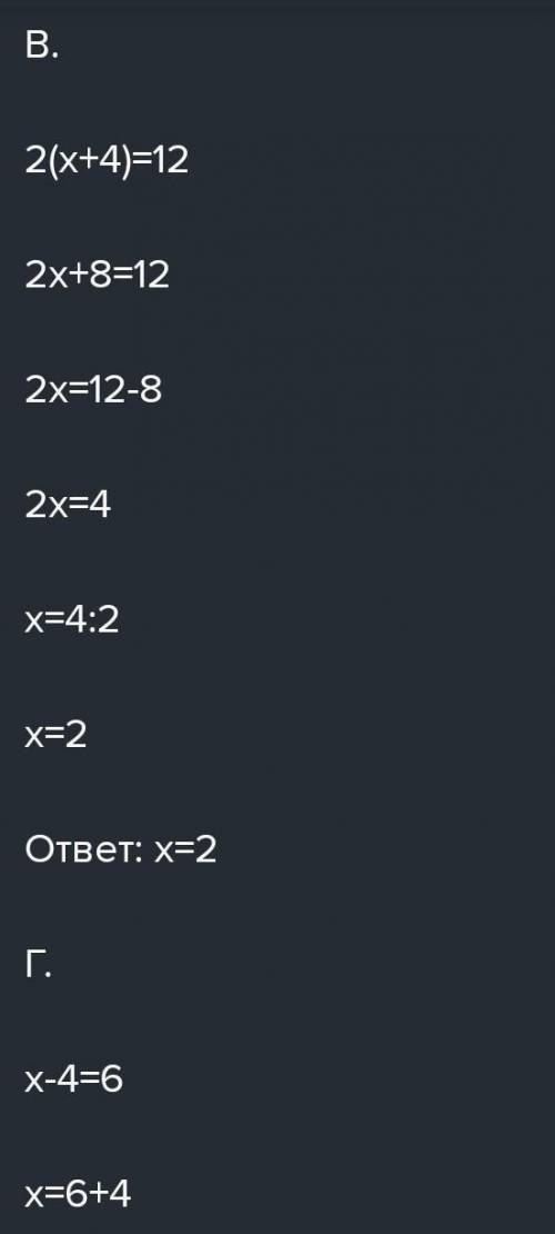 Какие из предложенных уравнений являются равносильными? А. 5х – 10 = 0 Б. 8х = 24 В. 3х + 6 = 12 Г.