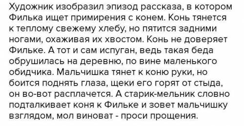 Какой эпизод из произведения изобразил художник? Озоглавьте его. Как и при чего художнику удалось пе