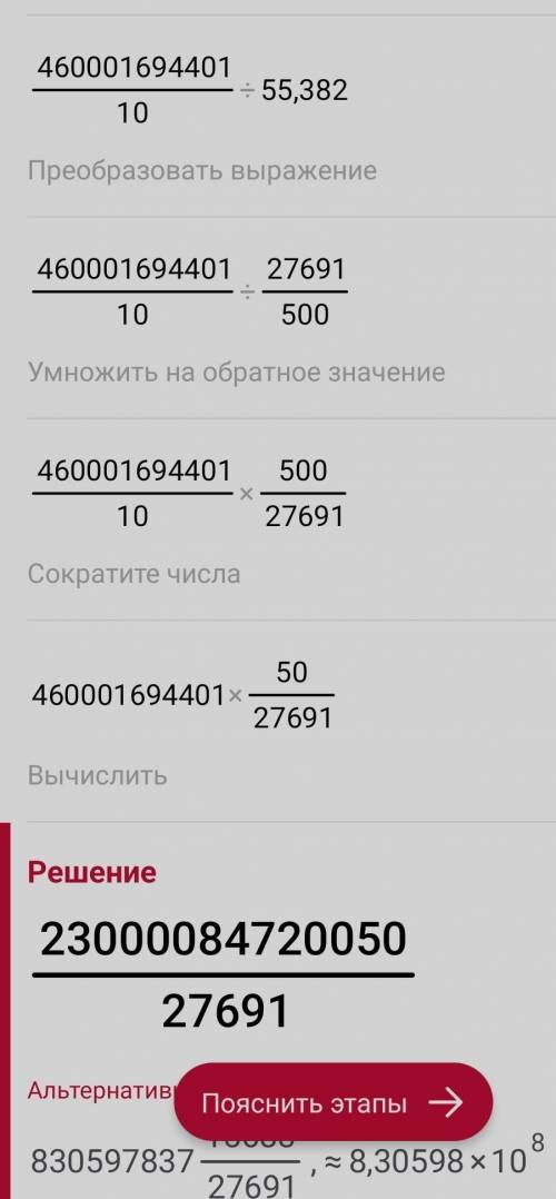 Выполните действия:(46000 16944 0,1 ) : (23,1+32,282) ​