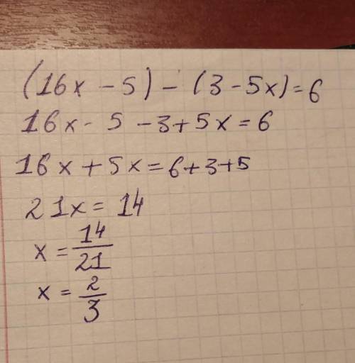 (16x-5) - (3-5x) =6ответьте ​