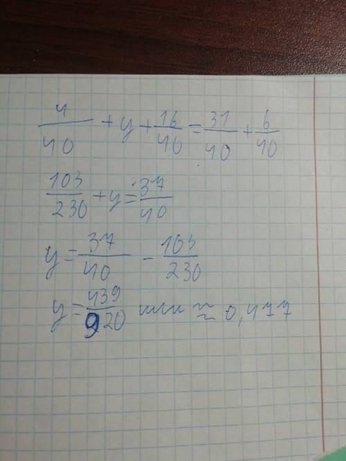 4/40+y+16/40=31/40+6/40решите уравнения ​