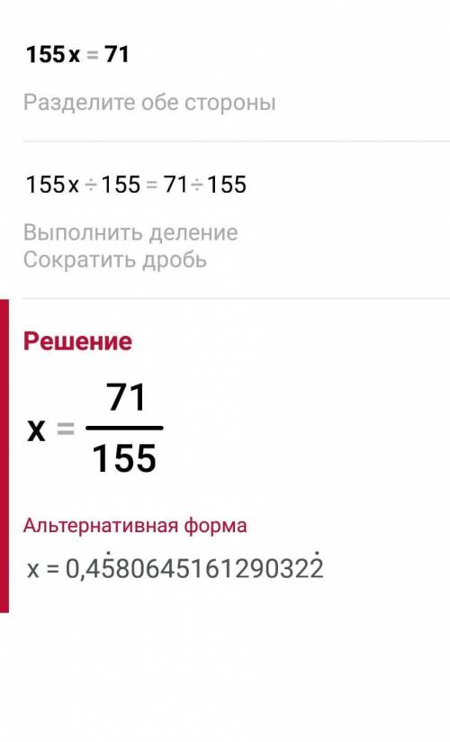 155x=71 найти систему счисления