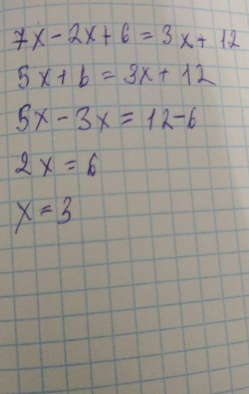 Решите уравнение:              7(x)-2(x)+6=3(x)+12ПОМАГИТЕ Ж ​
