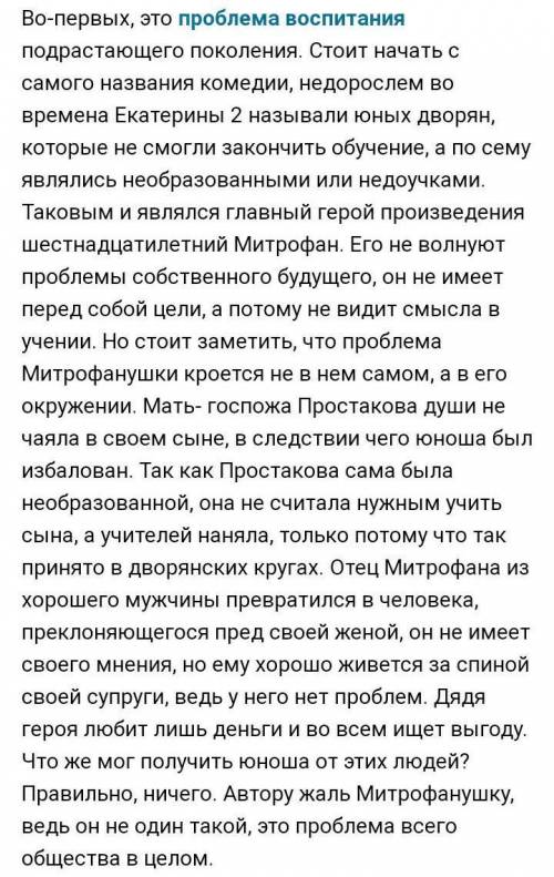 Напишите эссе на тему какие проблемы поднимает фонвизин в комедии. 100-120 слов​