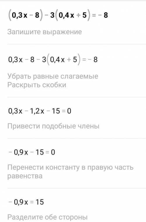 Решить пример:7(0.3х-8)-3(0.4х+5)=-8​