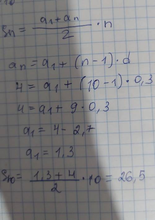в арифметической прогрессии а10=4 , d= 0,3 найти S10