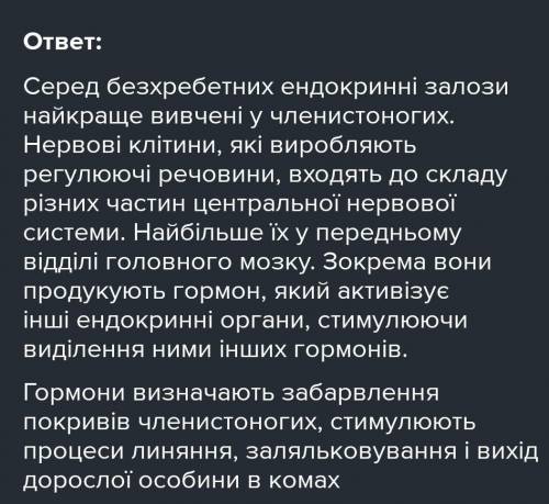 Які особливості гуморальної регуляції у безхребетних тварин?​