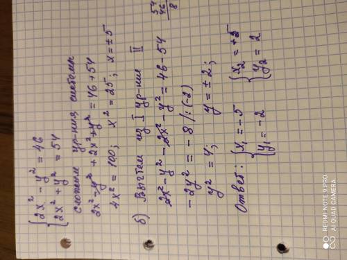 Решить систему уравнения. 2x^2-y^2=46 2x^2+y^2=54.решить систему уравнений