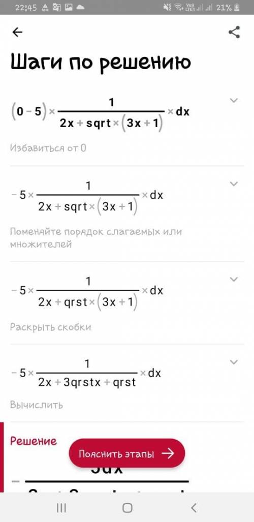 Определённый интеграл (0-5) 1/(2x+sqrt(3x+1)) dx. Нужно решить методом замены.