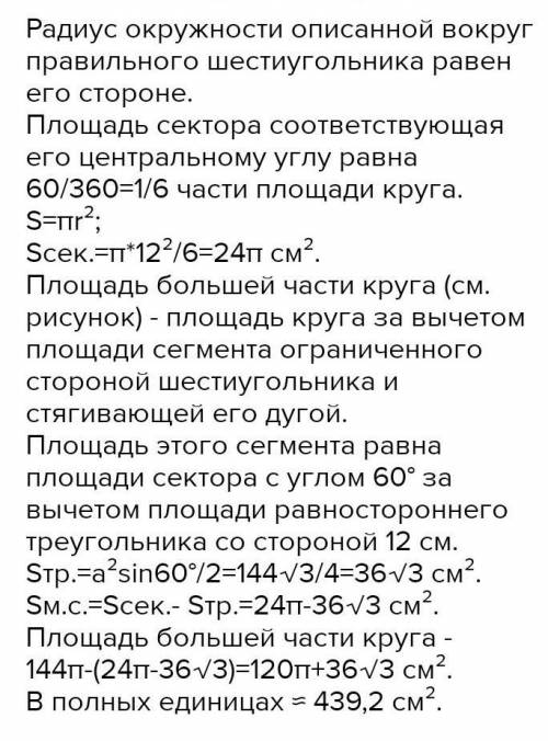 Длинна окружности, описанной около правильного шестиугольника, равна 12пи см. найдите площадь шестиу