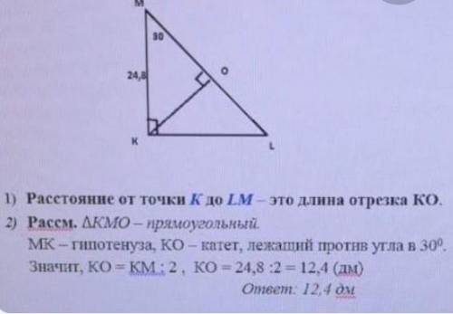 В треугольнике KLM известно что MN равно 14, 2 дм м равно 30 градусов к равно 90 градусов Найдите Че