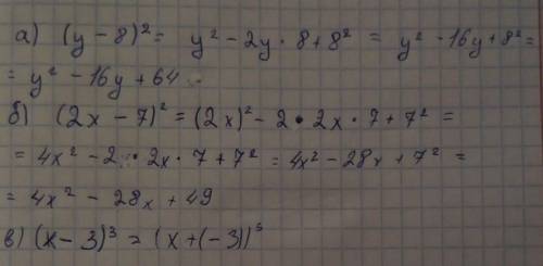 3. Преобразуйте выражения: а) (у-8)² = б) (2х-7)² = в) (х-3)³ =