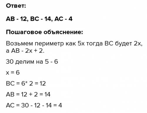 Периметр треугольника ABC равен 30 см,сторона BC состовляет 2/5 периметра,а сторона AB на 2 см больш