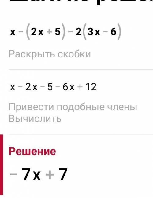 X-(2x+5)-2(3x-6)решите уровнение​
