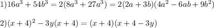 1) 16a^3+54b^3=2(8a^3+27a^3)=2(2a+3b)(4a^2-6ab+9b^2)\\\\2) (x+4)^2-3y(x+4)=(x+4)(x+4-3y)