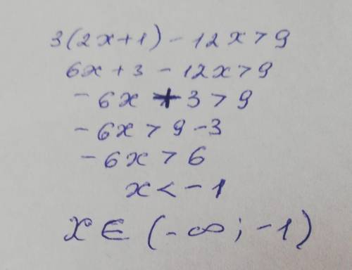 Решите неравенство 3(2x+1)-12x > 9 ответь очень нужен, заранее ​