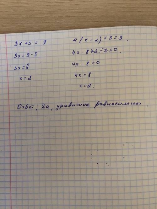 Равносильны ли уравнения: 3x +3 =9 и 4(x-2) +3 =3?а)да; б)нет.​