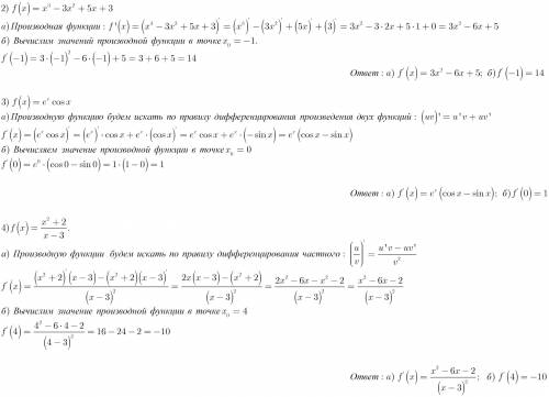 2 найдите : а)f ' (x), б) f ' (-1),если f(x)=x^3-3x^2+5x+3 3 найдите : а)f ' (x), б) f ' (0),если f