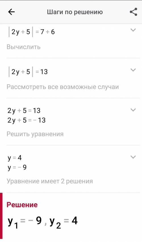 Решите уравнение: |2у+5|-6=7