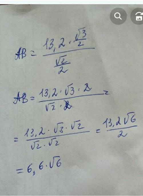 Дан треугольник ABC. AC= 13,2 см; ∢ B= 30°; ∢ C= 45°. (ответ упрости до наименьшего натурального чис