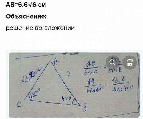 Дан треугольник ABC. AC= 13,2 см; ∢ B= 30°; ∢ C= 45°. (ответ упрости до наименьшего натурального чис