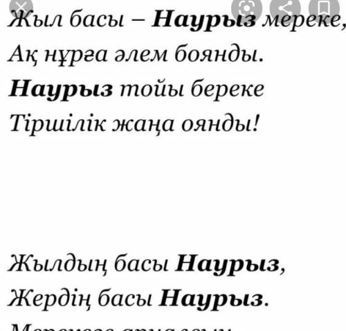 2 строчки стих наурыз на казахском​