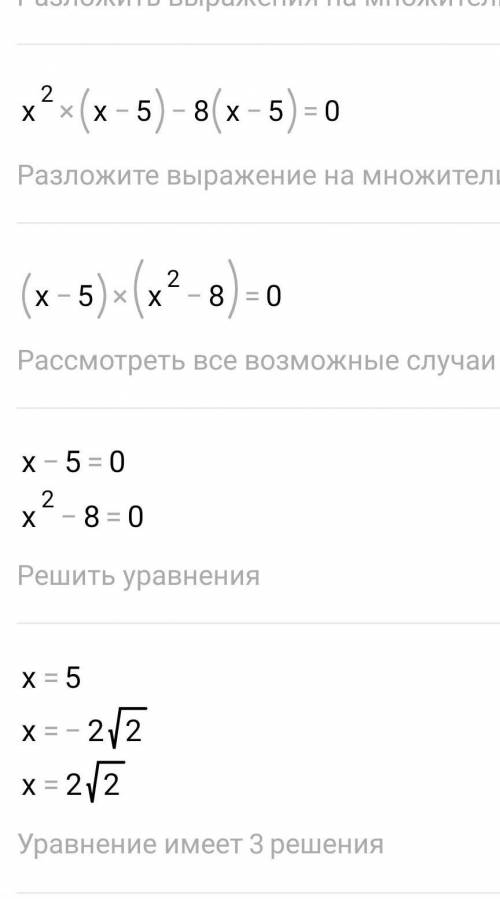 20. Решите уравнение х³ – 5х2 - 8х + 40 = 0. ​