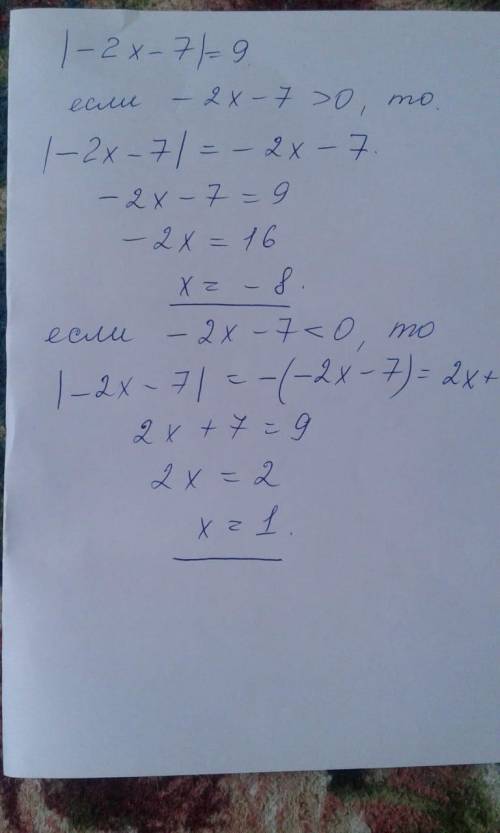 |-2x-7|=9 решите уравнение​