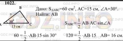 Площадь треугольника АВС равна 60см 2 .Найдите высоту ВЕ, если АС равна 10см.