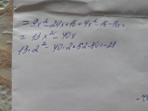 Упростить вырождение (3x-4)²+(2x-4)(2x+4)-16x где при x=2