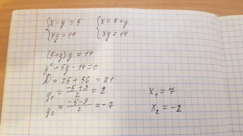 Решите систему уравнений {х-y=5 Хy=14