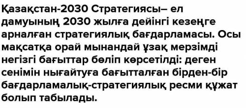 4. «қазақстап 2030 бағдарламасындағы негізгі бағыттардың бірі қандай на русском и на казахском я ка