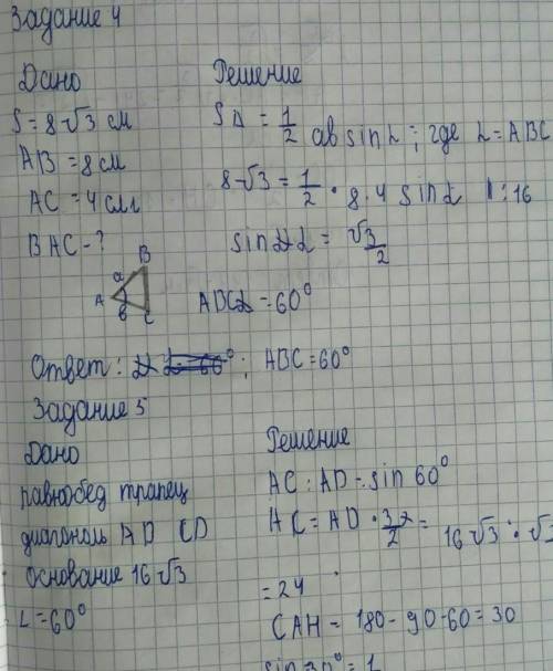 Площадь треугольника АВС равна 8см. АВ = 8 см, АС = 4 см. Найдите величину угла ВАС. ​