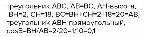 В треугольнике ABC AВ = BC, а высота AH делит сторону BC на отрезки BH = 7 и CH = 18. Найдите cos B.