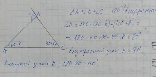 В треугольнике ABC внутренний угол при вершине А равен ( 60 - k) градусов, а внутренний при вершине