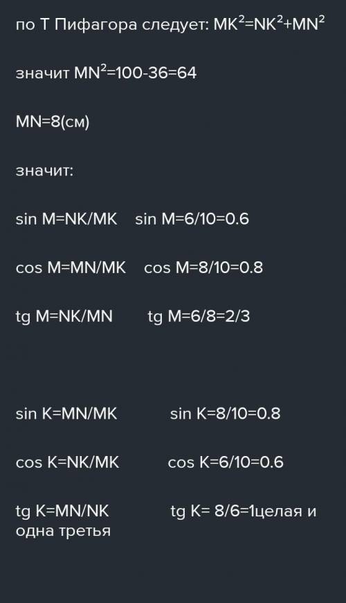 Труегольник MNK. угол K=90°, MN=6, tg угла K=1/2. Найти MK, NK