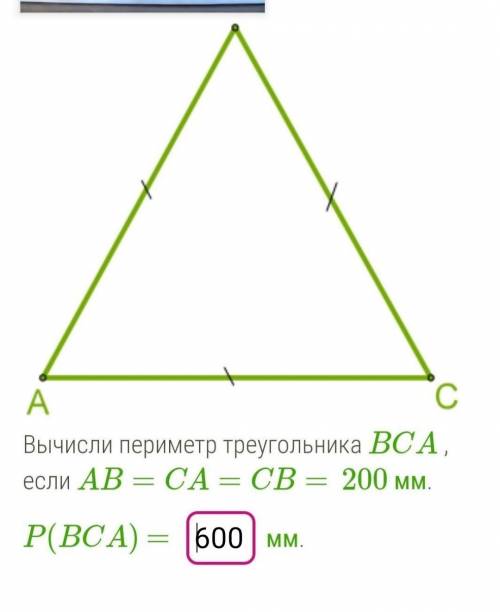 Вычислите периметр треугольника ВСА,если Ав=СА=200 м​