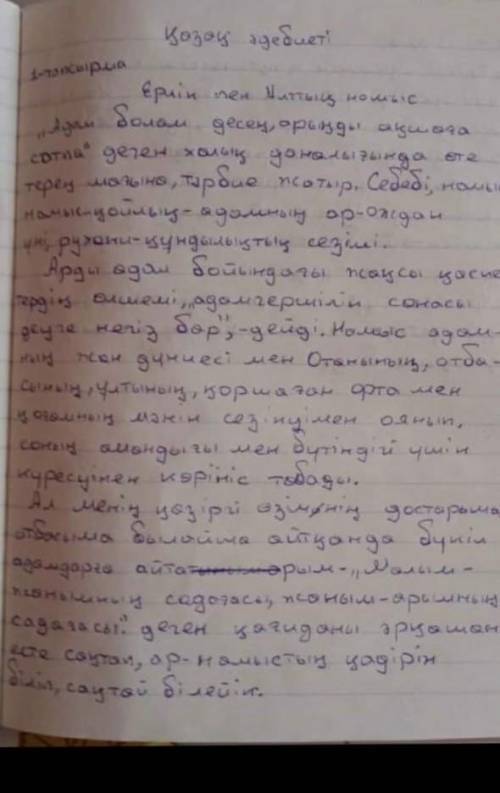 1-тапсырма Алдымен, поэмада көрініс тапқан ұлттық құндылықтарды топтастырып алыңыздар.Шығармада ел н