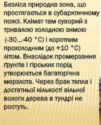 Природна зона де утворюється багаторічна мерзлота?​