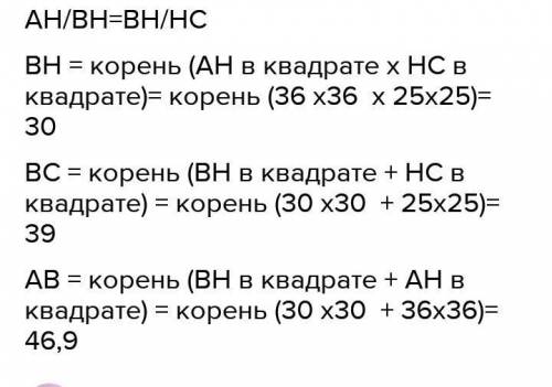 Дано: abc прямольный треугольник bh-высота ab=16 bc=25 Найти:bh,ah,hc