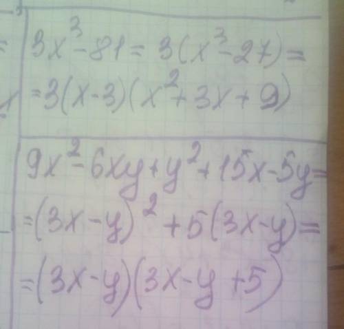 Разложите многочлены на множители а)3х³-81 б) 9х²-6ху+у²+15х-5у​
