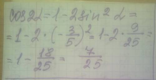 Дано: sin α = - 3/5, α принадлежит III четверти. Найти cos 2α.