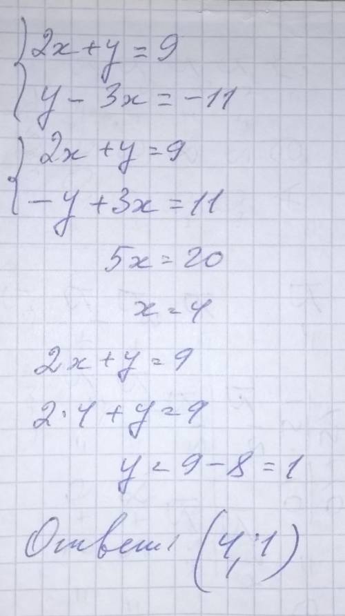 Найдите точку пересечения прямых 2x + y =9 и y-3x =-11​