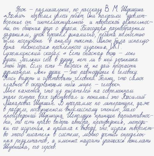 Написать эссе – размышление «Каким я увидел В.М. Шукшина, после проведенного урока».