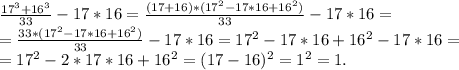 \frac{17^3+16^3}{33} -17*16=\frac{(17+16)*(17^2-17*16+16^2)}{33} -17*16=\\=\frac{33*(17^2-17*16+16^2)}{33} -17*16=17^2-17*16+16^2-17*16=\\=17^2-2*17*16+16^2=(17-16)^2=1^2=1.