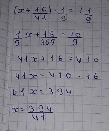 Розкрийте дужки та спростіть вираз (х+16/41)×1/9= -1 1/9​