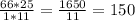 \frac{66*25}{1*11} = \frac{1650}{11} =150