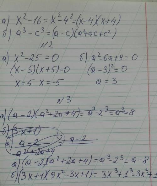 1. Розкладіть на множники многочлен: а) х^2-16 б) а^3+с^3 ( ^ -степінь) 2. Розв'яжіть рівняння: а) х