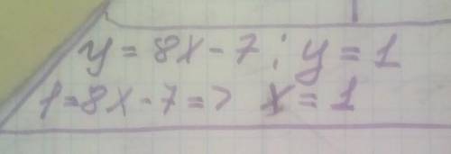 Знайдіть значення аргументу, якщо значення функції у = 8х - 7 дорівнює 1​