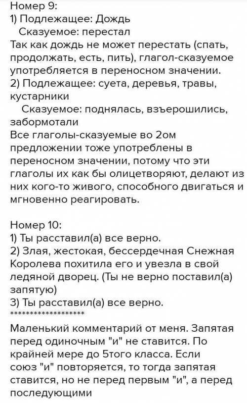 с номером 9 и 10